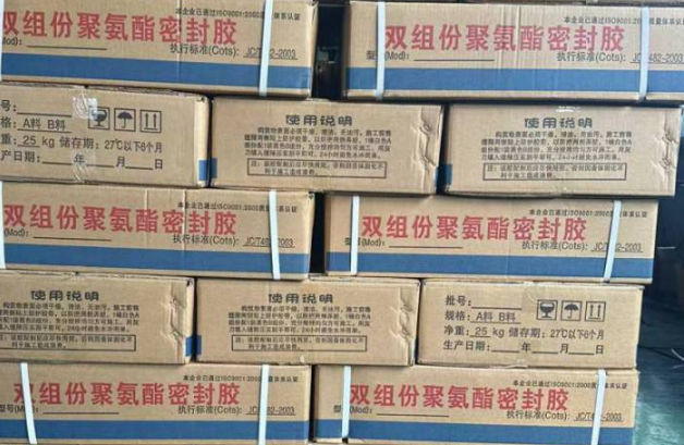 红塔聚硫密封胶